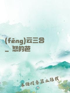 風(fēng)云三合會
