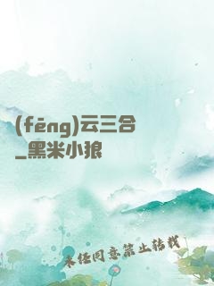 風(fēng)云三合會