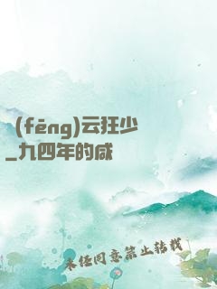 風(fēng)云狂少