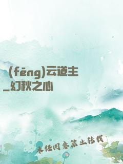 風(fēng)云道主
