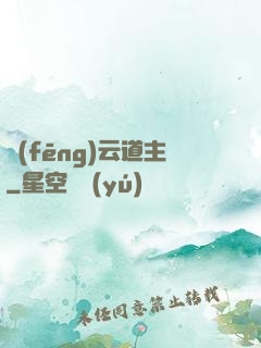 風(fēng)云道主