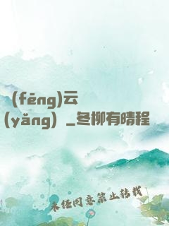 風(fēng)云飼養(yǎng)師
