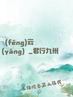 風(fēng)云飼養(yǎng)師