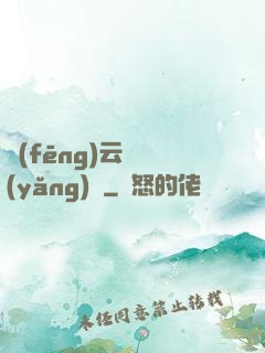 風(fēng)云飼養(yǎng)師