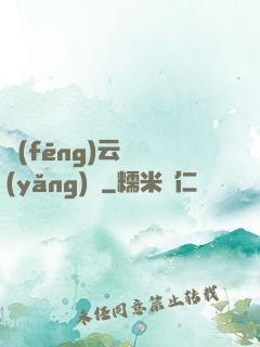 風(fēng)云飼養(yǎng)師