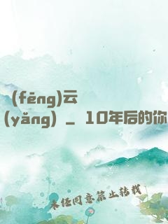 風(fēng)云飼養(yǎng)師