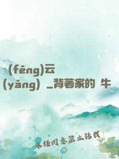 風(fēng)云飼養(yǎng)師
