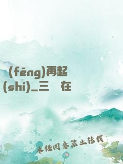 風(fēng)再起時(shí)