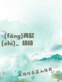 風(fēng)再起時(shí)