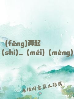 風(fēng)再起時(shí)