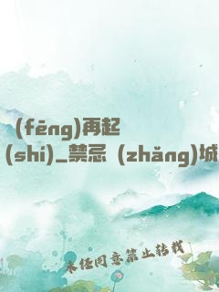 風(fēng)再起時(shí)