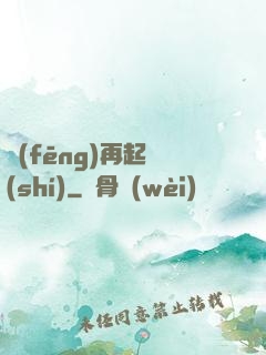 風(fēng)再起時(shí)