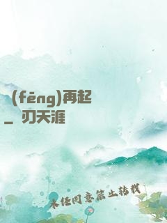 風(fēng)再起時