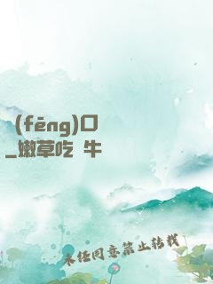 風(fēng)口無敵