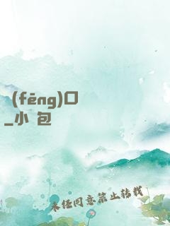 風(fēng)口無敵
