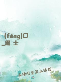 風(fēng)口無敵