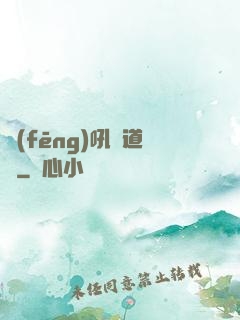 風(fēng)吼證道錄