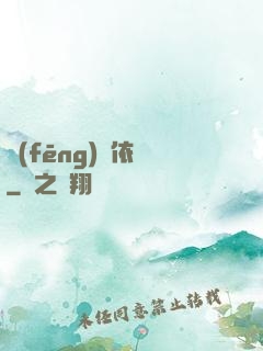 風(fēng)塵依戀