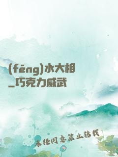 風(fēng)水大相師