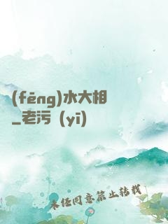 風(fēng)水大相師