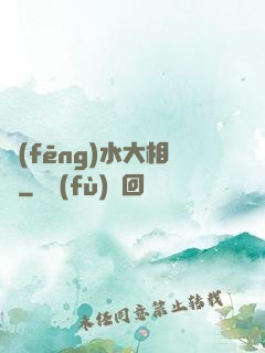 風(fēng)水大相師