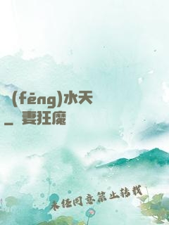 風(fēng)水天師