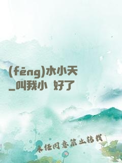 風(fēng)水小天師