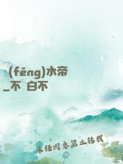 風(fēng)水帝師
