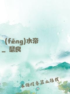 風(fēng)水帝師
