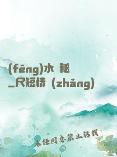 風(fēng)水師秘錄