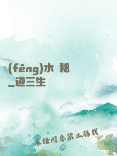 風(fēng)水師秘錄