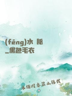 風(fēng)水師秘錄