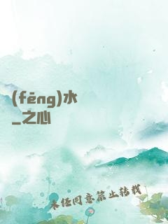 風(fēng)水師筆記