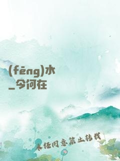 風(fēng)水師筆記