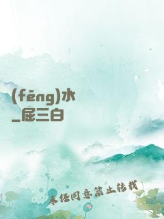 風(fēng)水師筆記