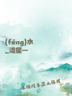 風(fēng)水師筆記