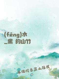 風(fēng)水師筆記