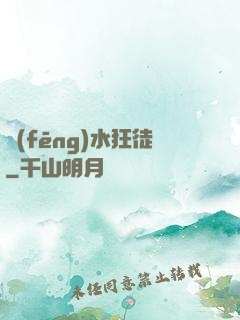 風(fēng)水狂徒