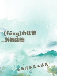 風(fēng)水狂徒