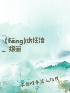 風(fēng)水狂徒