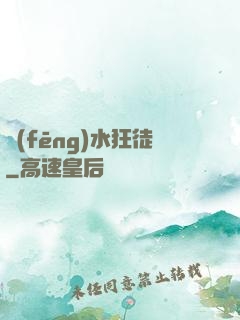 風(fēng)水狂徒
