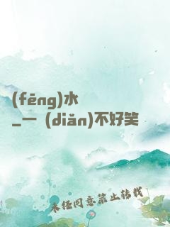 風(fēng)水異聞錄