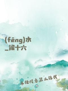 風(fēng)水異聞錄