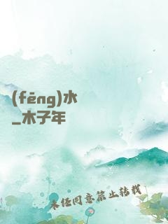 風(fēng)水異聞錄