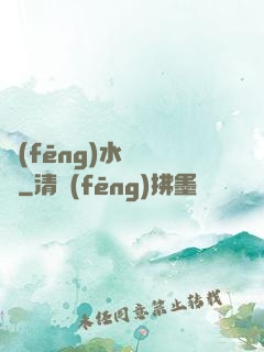 風(fēng)水異聞錄