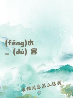 風(fēng)水異聞錄