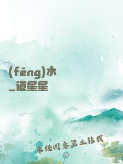 風(fēng)水異聞錄