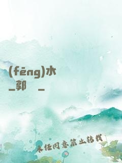 風(fēng)水異聞錄