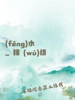 風(fēng)水異聞錄