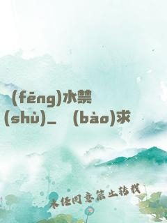 風(fēng)水禁術(shù)